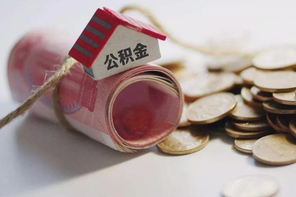 永康公积金提取中介（公积金提取中介手续费）
